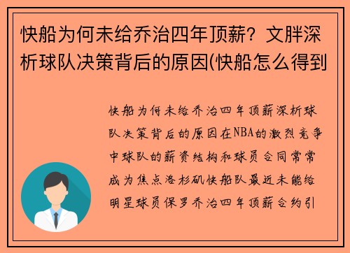 快船为何未给乔治四年顶薪？文胖深析球队决策背后的原因(快船怎么得到乔治的)