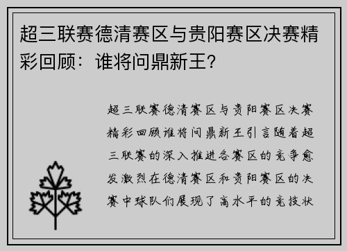 超三联赛德清赛区与贵阳赛区决赛精彩回顾：谁将问鼎新王？