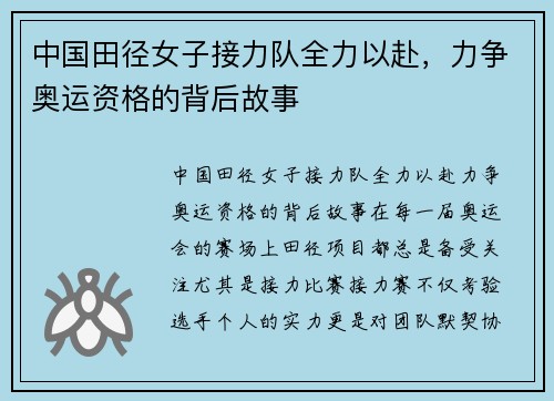 中国田径女子接力队全力以赴，力争奥运资格的背后故事
