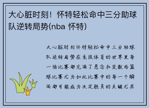大心脏时刻！怀特轻松命中三分助球队逆转局势(nba 怀特)