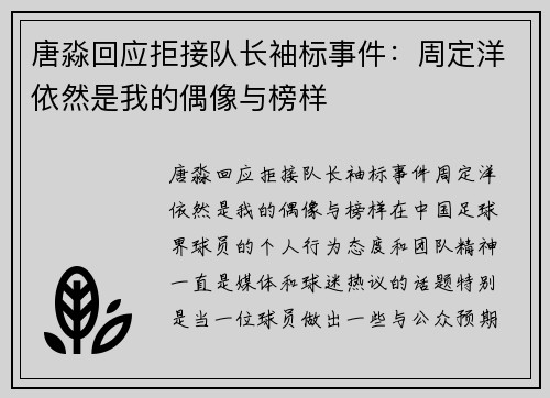 唐淼回应拒接队长袖标事件：周定洋依然是我的偶像与榜样