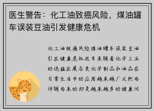 医生警告：化工油致癌风险，煤油罐车误装豆油引发健康危机