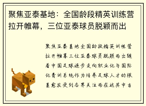 聚焦亚泰基地：全国龄段精英训练营拉开帷幕，三位亚泰球员脱颖而出