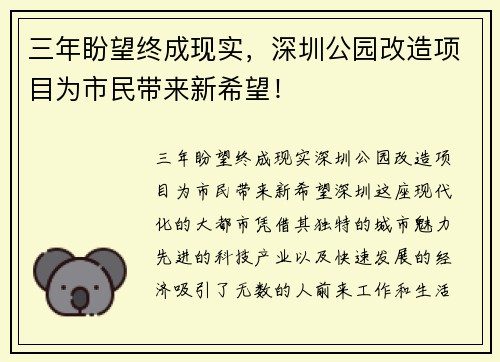 三年盼望终成现实，深圳公园改造项目为市民带来新希望！