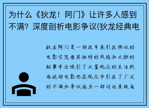 为什么《狄龙！阿门》让许多人感到不满？深度剖析电影争议(狄龙经典电影)