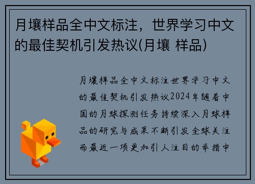 月壤样品全中文标注，世界学习中文的最佳契机引发热议(月壤 样品)