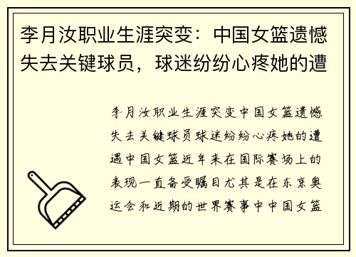 李月汝职业生涯突变：中国女篮遗憾失去关键球员，球迷纷纷心疼她的遭遇