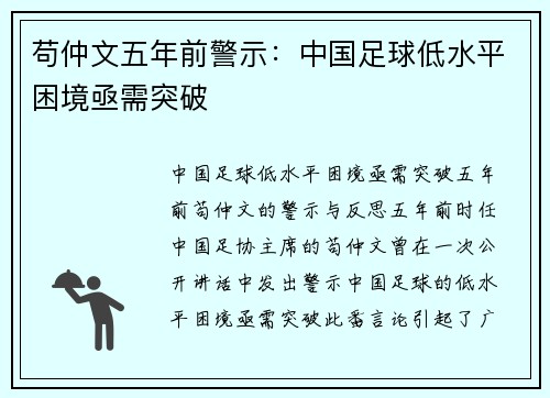 苟仲文五年前警示：中国足球低水平困境亟需突破