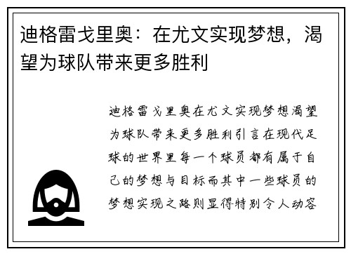迪格雷戈里奥：在尤文实现梦想，渴望为球队带来更多胜利