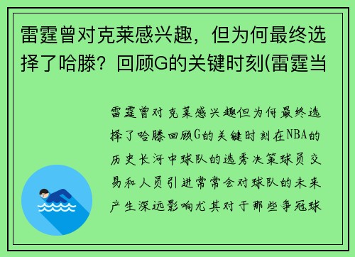雷霆曾对克莱感兴趣，但为何最终选择了哈滕？回顾G的关键时刻(雷霆当年给哈登开的合同)
