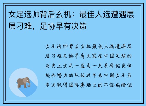 女足选帅背后玄机：最佳人选遭遇层层刁难，足协早有决策