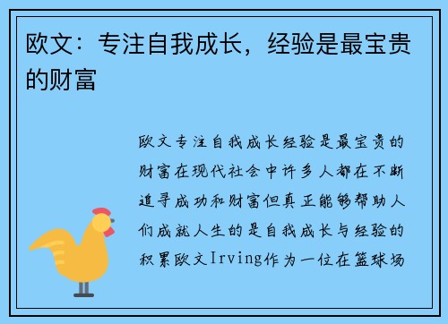 欧文：专注自我成长，经验是最宝贵的财富