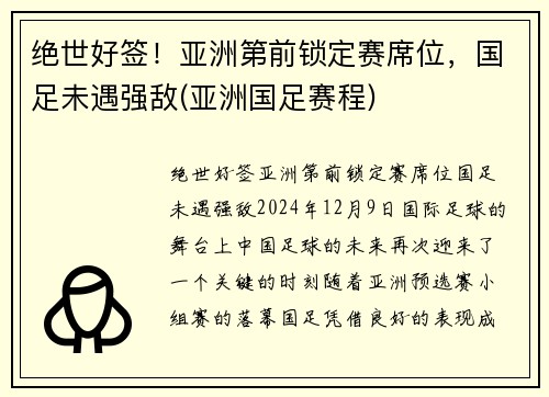 绝世好签！亚洲第前锁定赛席位，国足未遇强敌(亚洲国足赛程)