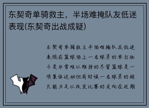 东契奇单骑救主，半场难掩队友低迷表现(东契奇出战成疑)