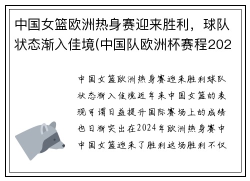 中国女篮欧洲热身赛迎来胜利，球队状态渐入佳境(中国队欧洲杯赛程2021赛程表东道主)