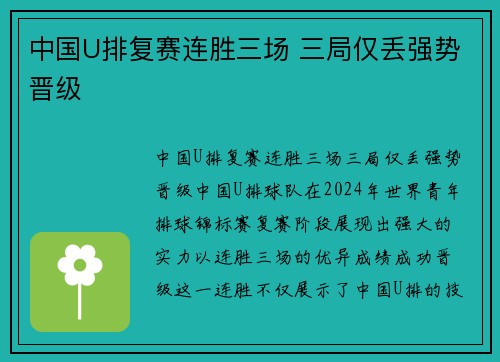 中国U排复赛连胜三场 三局仅丢强势晋级