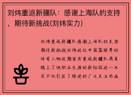 刘炜重返新疆队：感谢上海队的支持，期待新挑战(刘炜实力)
