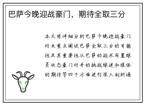 巴萨今晚迎战豪门，期待全取三分