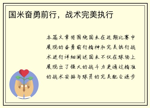 国米奋勇前行，战术完美执行