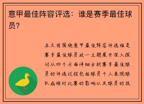 意甲最佳阵容评选：谁是赛季最佳球员？