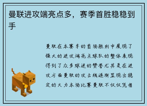 曼联进攻端亮点多，赛季首胜稳稳到手