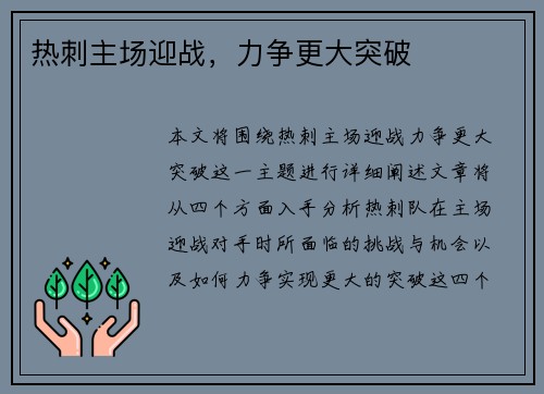 热刺主场迎战，力争更大突破