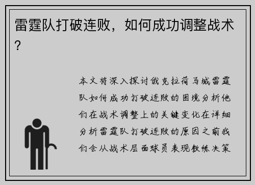 雷霆队打破连败，如何成功调整战术？