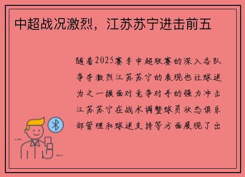 中超战况激烈，江苏苏宁进击前五