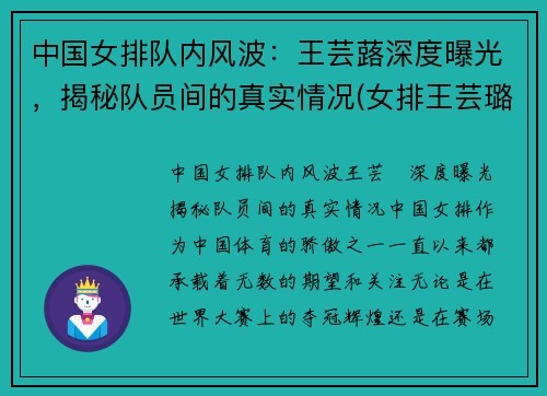 中国女排队内风波：王芸蕗深度曝光，揭秘队员间的真实情况(女排王芸璐)