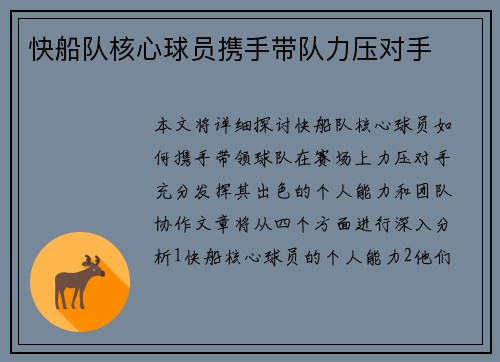 快船队核心球员携手带队力压对手
