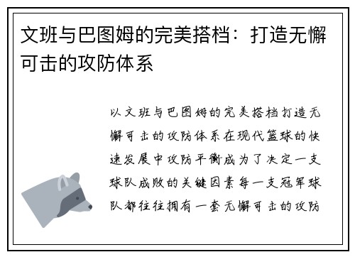 文班与巴图姆的完美搭档：打造无懈可击的攻防体系