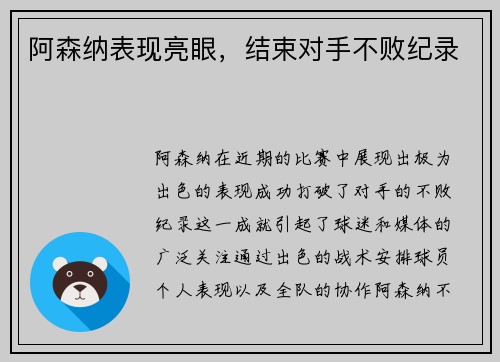 阿森纳表现亮眼，结束对手不败纪录