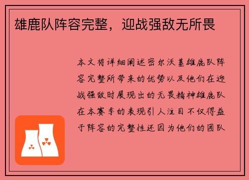 雄鹿队阵容完整，迎战强敌无所畏