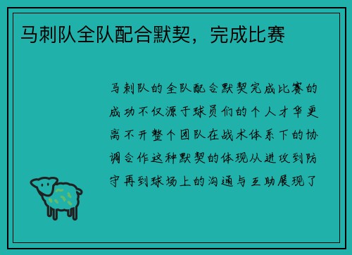 马刺队全队配合默契，完成比赛