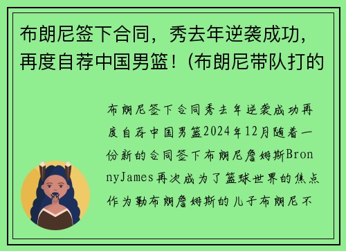 布朗尼签下合同，秀去年逆袭成功，再度自荐中国男篮！(布朗尼带队打的中国比赛)