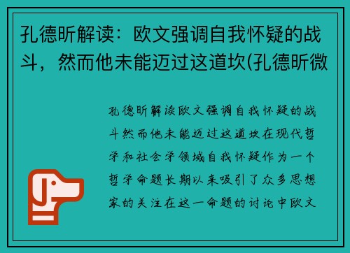 孔德昕解读：欧文强调自我怀疑的战斗，然而他未能迈过这道坎(孔德昕微博)