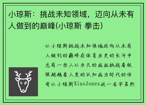 小琼斯：挑战未知领域，迈向从未有人做到的巅峰(小琼斯 拳击)