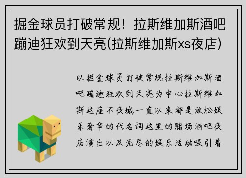掘金球员打破常规！拉斯维加斯酒吧蹦迪狂欢到天亮(拉斯维加斯xs夜店)