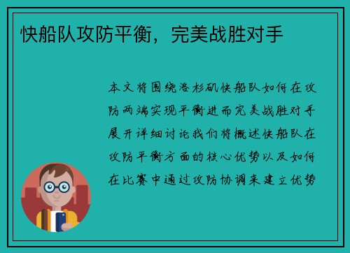 快船队攻防平衡，完美战胜对手