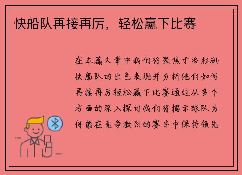 快船队再接再厉，轻松赢下比赛