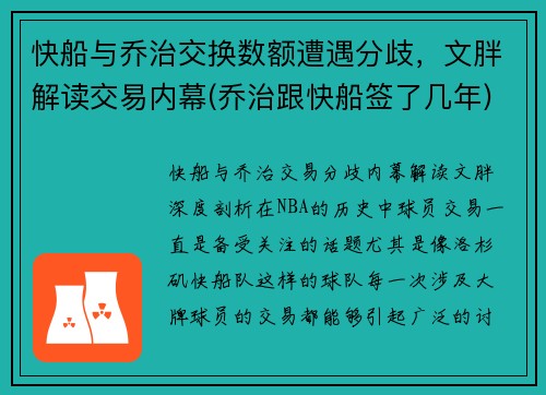 快船与乔治交换数额遭遇分歧，文胖解读交易内幕(乔治跟快船签了几年)