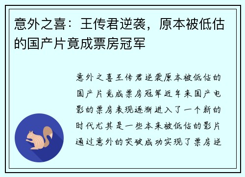 意外之喜：王传君逆袭，原本被低估的国产片竟成票房冠军