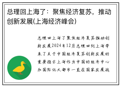 总理回上海了：聚焦经济复苏，推动创新发展(上海经济峰会)