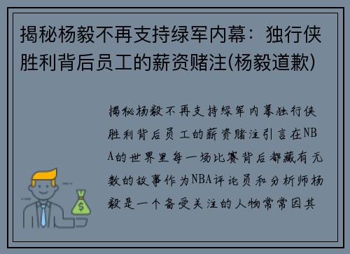 揭秘杨毅不再支持绿军内幕：独行侠胜利背后员工的薪资赌注(杨毅道歉)
