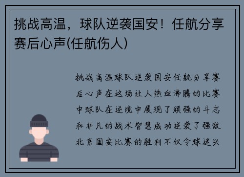 挑战高温，球队逆袭国安！任航分享赛后心声(任航伤人)