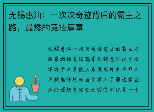 无锡惠汕：一次次奇迹背后的霸主之路，最燃的竞技篇章