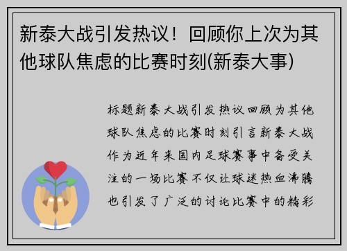 新泰大战引发热议！回顾你上次为其他球队焦虑的比赛时刻(新泰大事)
