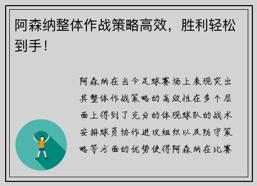 阿森纳整体作战策略高效，胜利轻松到手！