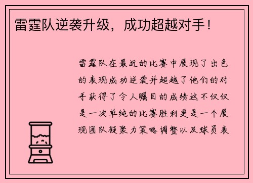 雷霆队逆袭升级，成功超越对手！
