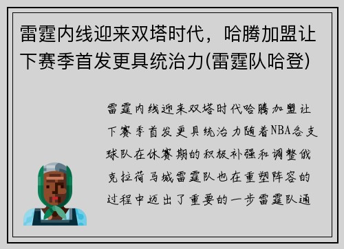 雷霆内线迎来双塔时代，哈腾加盟让下赛季首发更具统治力(雷霆队哈登)